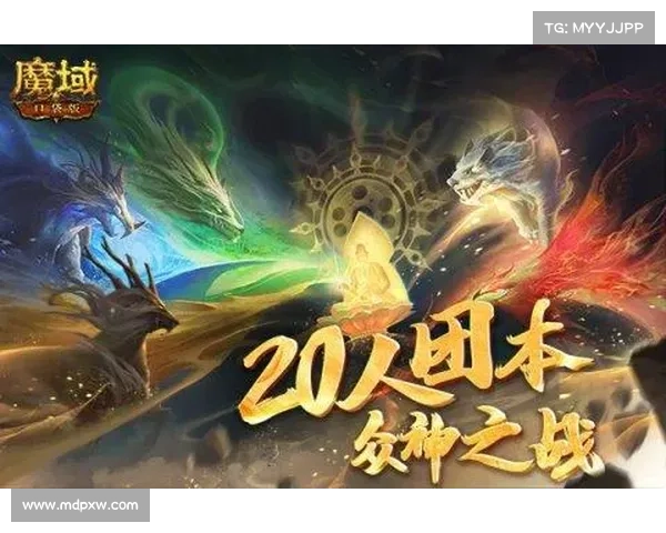 永恒魔域:诸神之战,宿命逆袭 永恒魔域:诸神之战,宿命逆袭